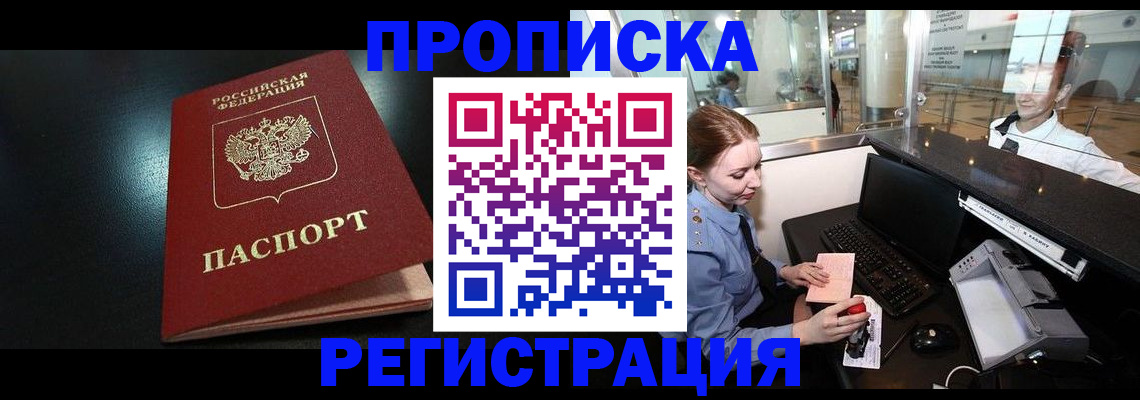 прописка ребенка в Печоре